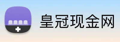 皇冠现金网 logo